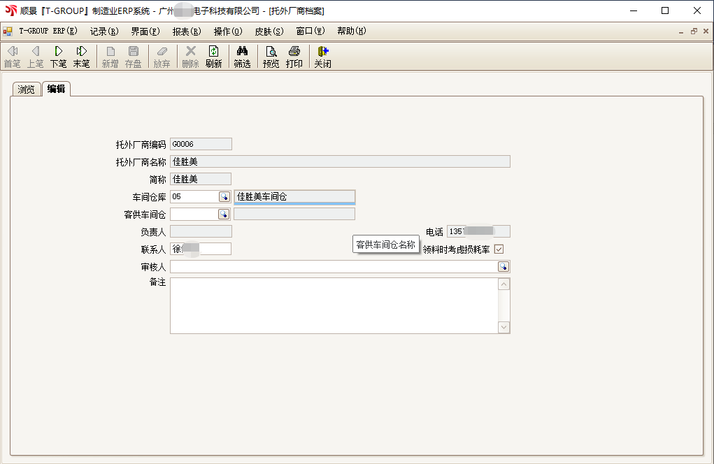 顺景T-GROUP 星空网官网,星空online(中国)亮点功能WIP仓应用实务介绍